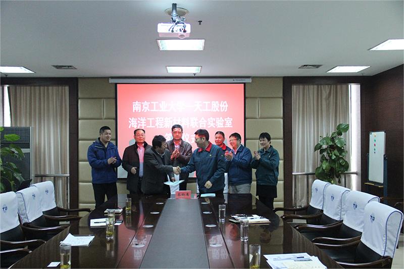 南工大PA直营股份海洋工程材料实验室签约仪式