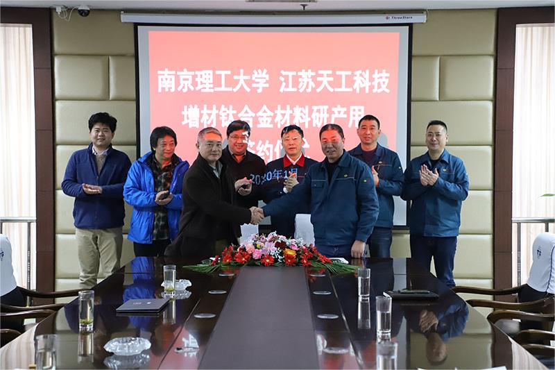 南理工和PA直营科技增材钛合金项目签约仪式